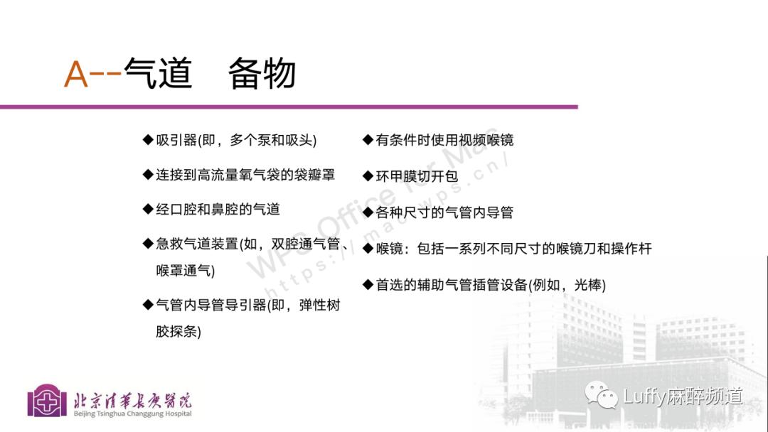 麻醉课件ppt免费下载,麻醉病例分享ppt模板