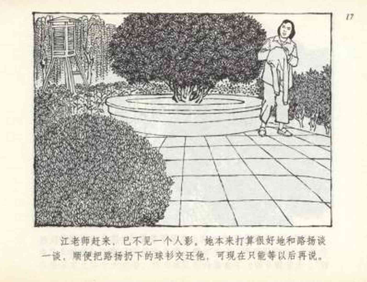 足球连环画,连环画孙愚