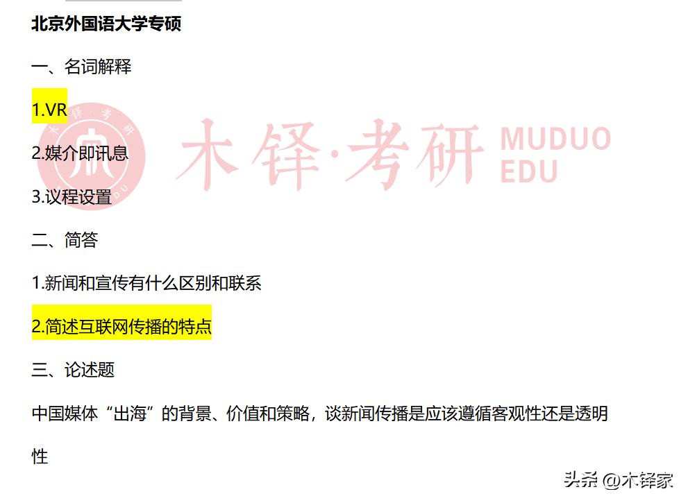 《网络传播概论》复习清单汇总，全书共114个核心考点