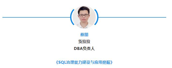 直播预告丨SQL治理、Serverless、金融分布式改造的数据库实践