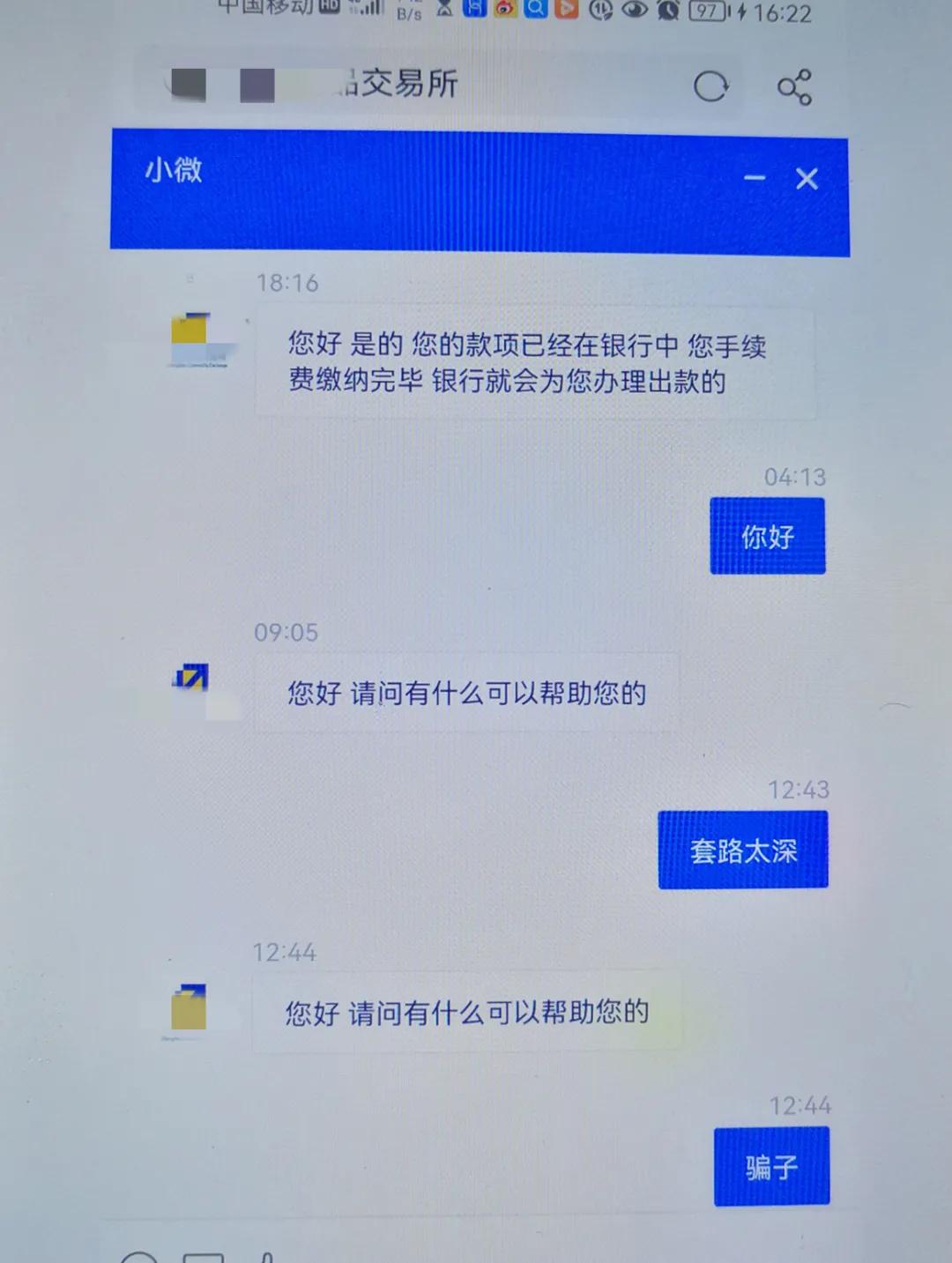 南安一女子帮别人“炒股”，却把自己的15万元搭进去了