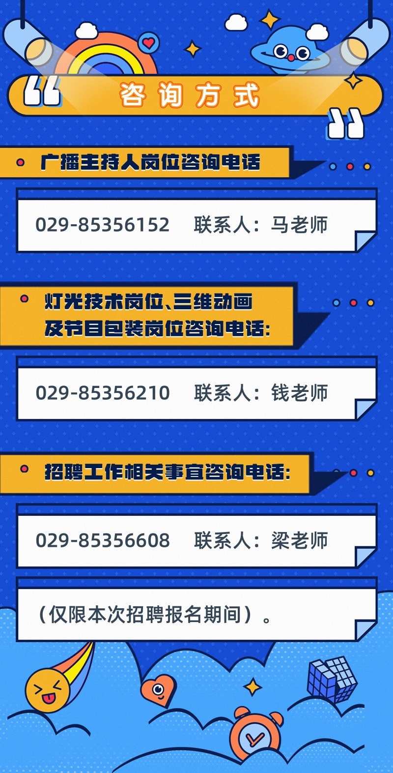 西安广播电视台招聘小演员,陕西西安广播电台招聘信息