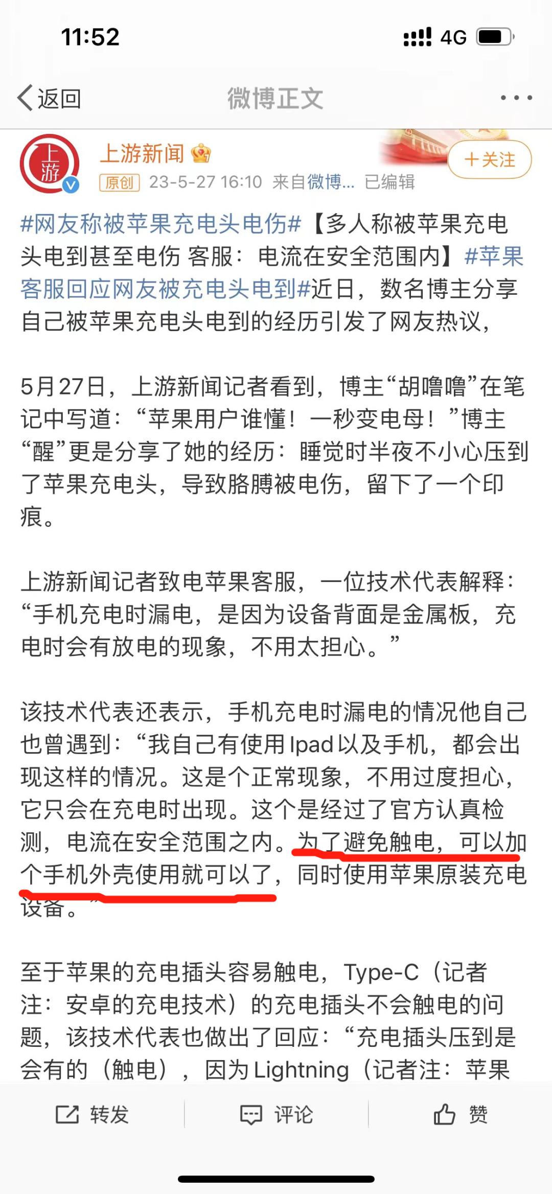 iphone漏电官方换机,iphone漏电保护