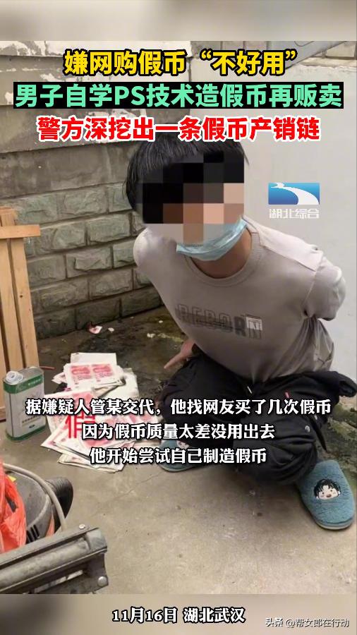 男子嫌网购假币难用自学ps造假币,男子嫌假币做得太假报警
