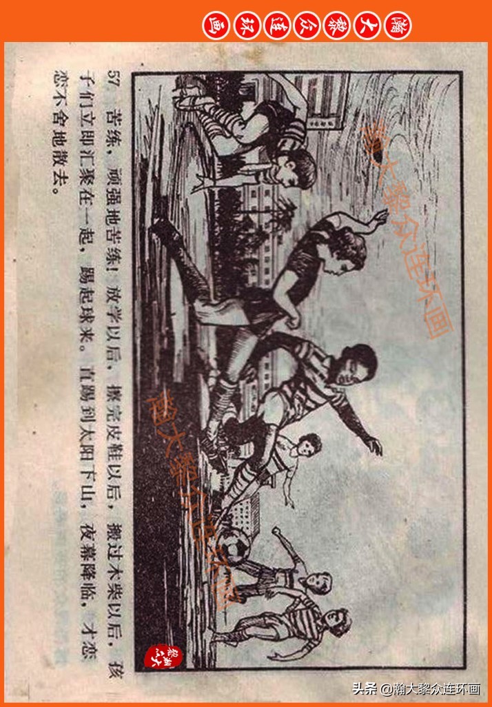 足球故事连环画,瀚大黎众连环画三国演义系列故事