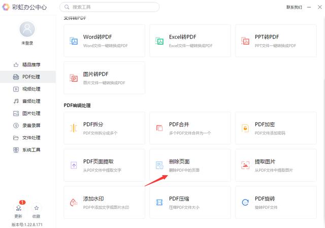 pdf中如何删除或添加一页,pdf文件如何取消加密