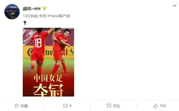 女足夺冠有多少人去做啦啦队,女足夺冠一群人庆祝