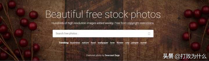 无版权的图片素材网站是真的吗,9大高清无版权图片素材网站推荐