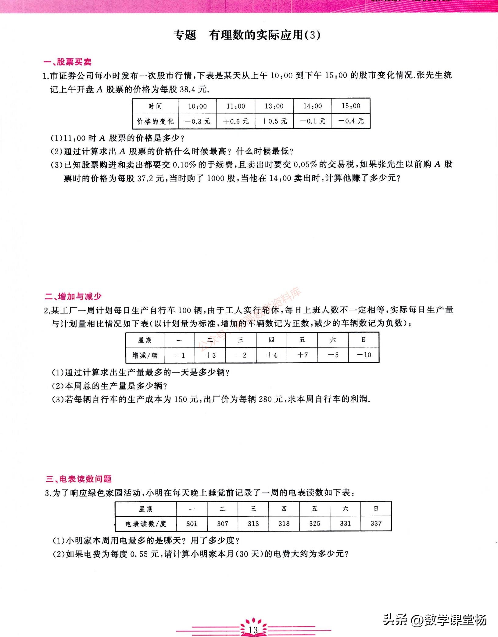 小升初数学知识大集结讲解,小升初数学专题求减数