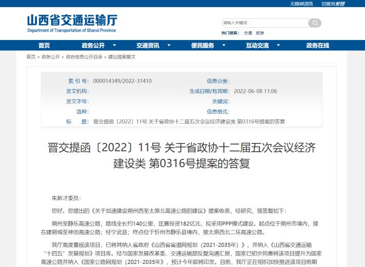 山西目前在建的高速公路,山西正在规划一条180亿的超级高速