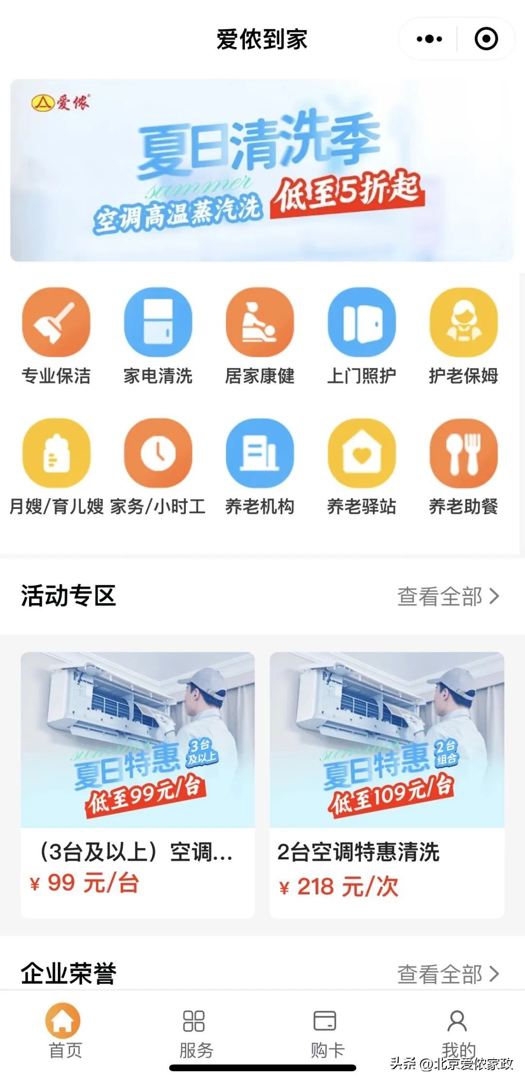 爱侬养老用户运营,爱侬养老服务股份有限公司