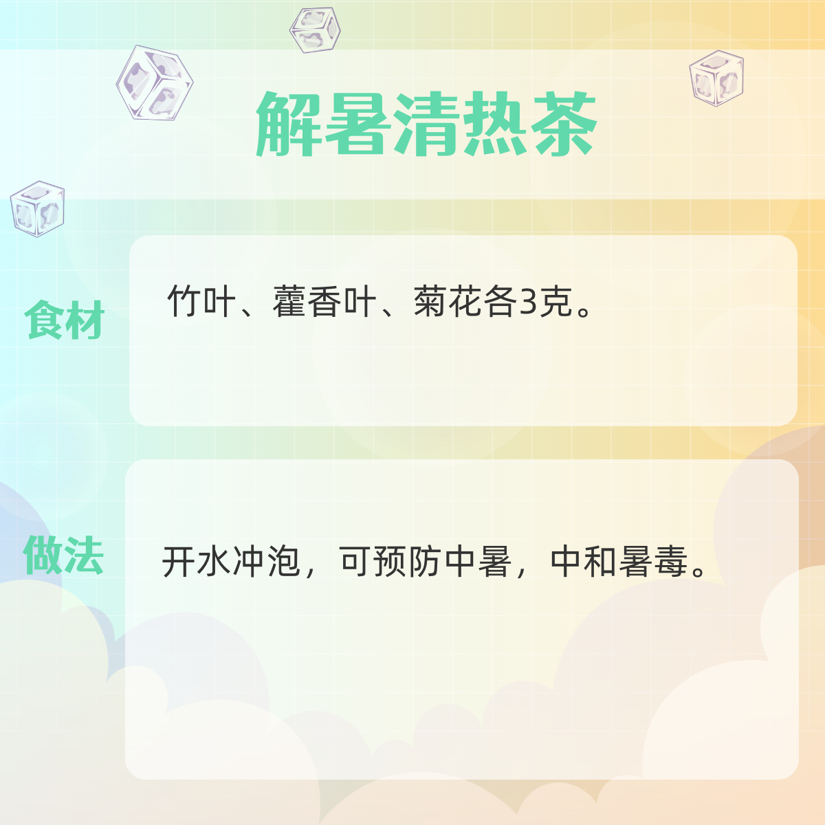 天气热适合吃什么解暑饮品,适合天气冷的防暑饮品