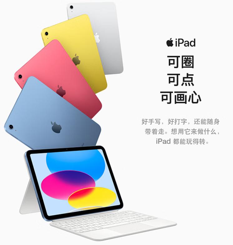 苹果ipad2023平板电脑买哪款好,2022年性价比最高的ipad平板电脑