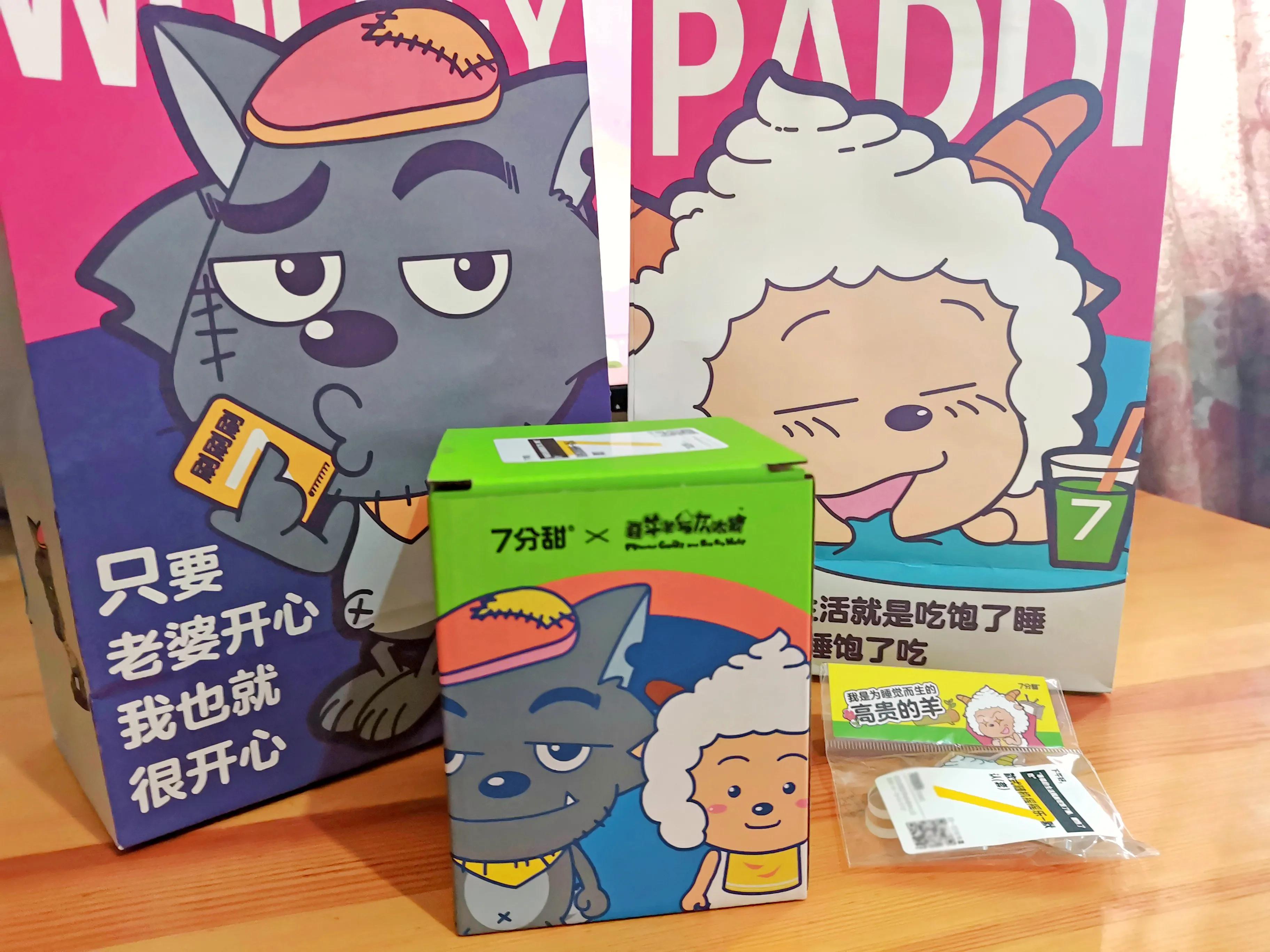 打卡羊羊联名饮品《七分甜》，都有哪些惊喜与欢乐？