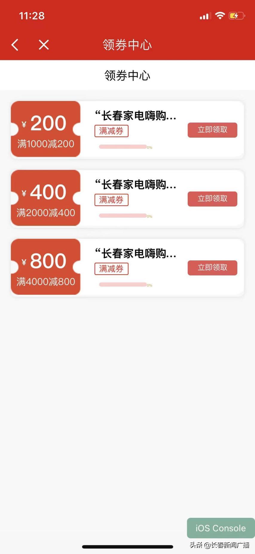 1000万家电消费券,1500消费券
