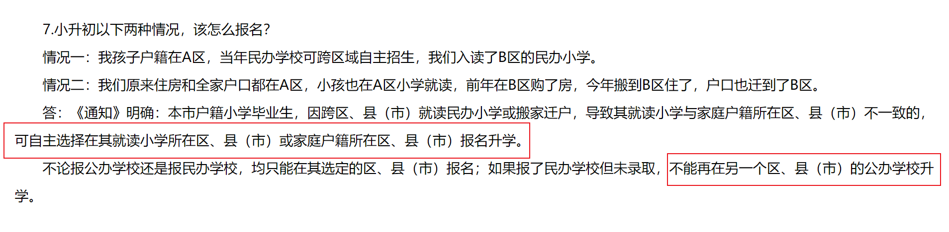 学籍不在本校小升初考试在哪考,西宁市小升初2021年户籍学籍政策