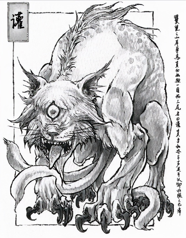 山海经里面的讙,山海经七大异兽