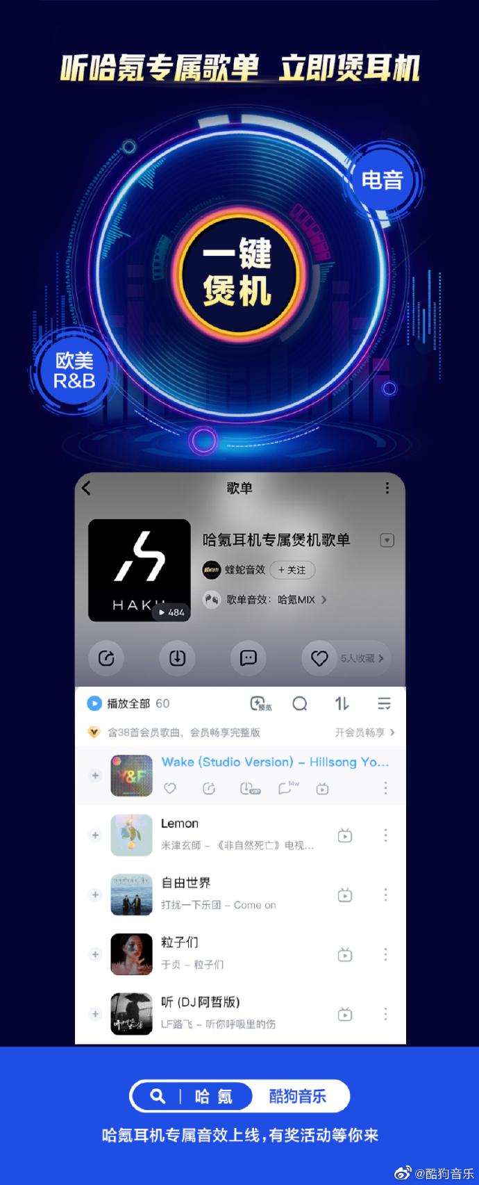 酷狗音乐与哈氪推出系列合作耳机提供专属定制音效功能服务