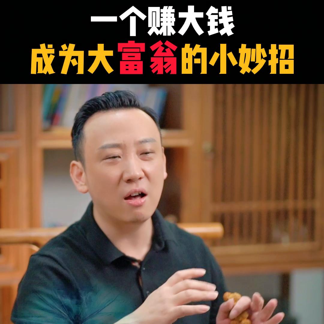 长期赚钱的小妙招,年赚千万富翁诀窍有哪些