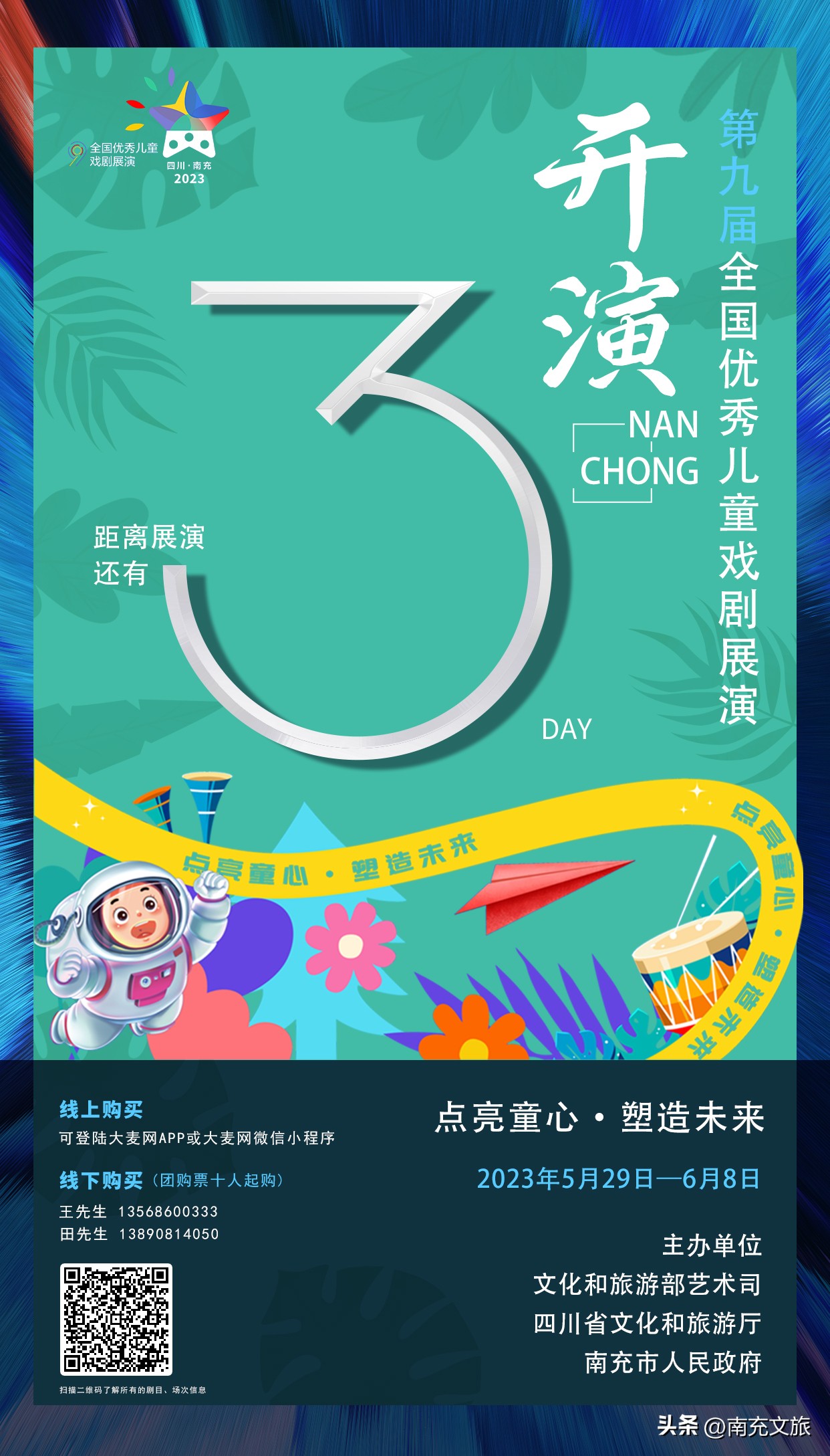 倒计时3天电视剧,深受欢迎的儿童戏剧作品