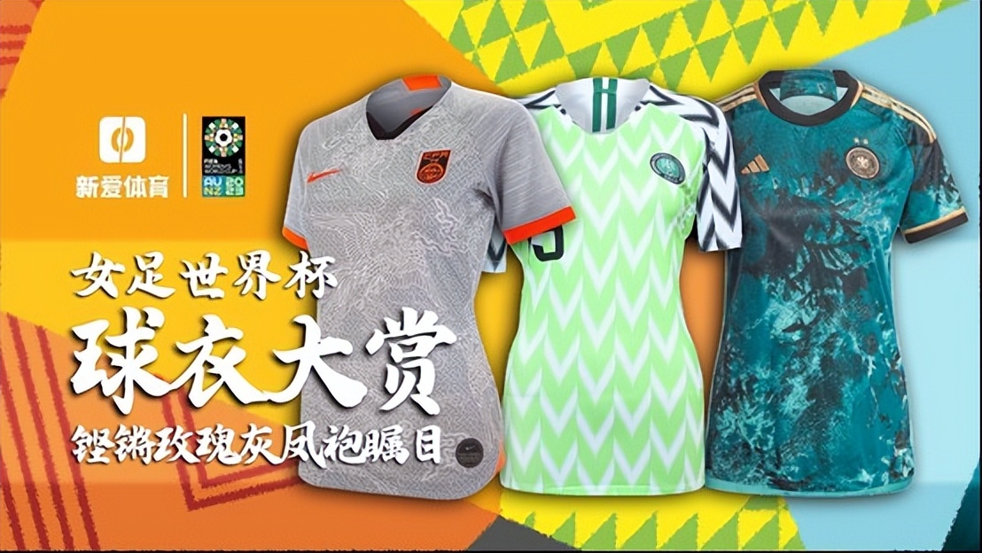 2019女足世界杯球衣,女足颁奖铿锵玫瑰