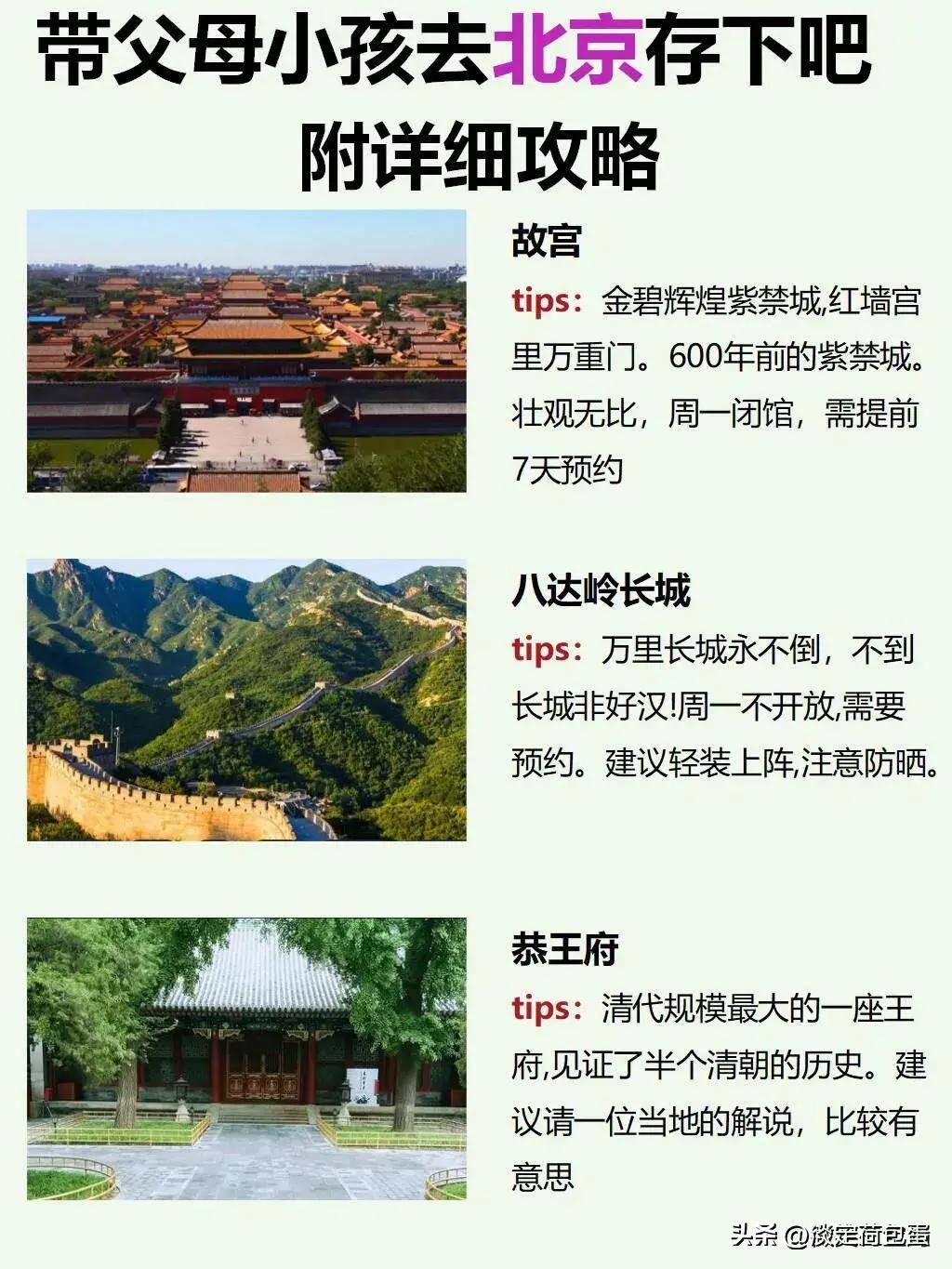 北京旅游必去十大景点推荐最新,去北京旅游必须去的哪几个景点