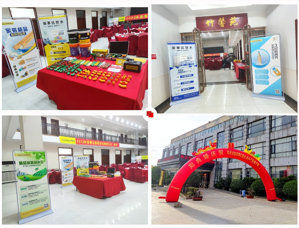 2022年荣事达管业、荣事达防水江苏省徐州市产品水工会推介会