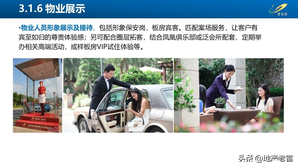 碧桂园房地产开盘前营销方案,碧桂园房地产产品策略