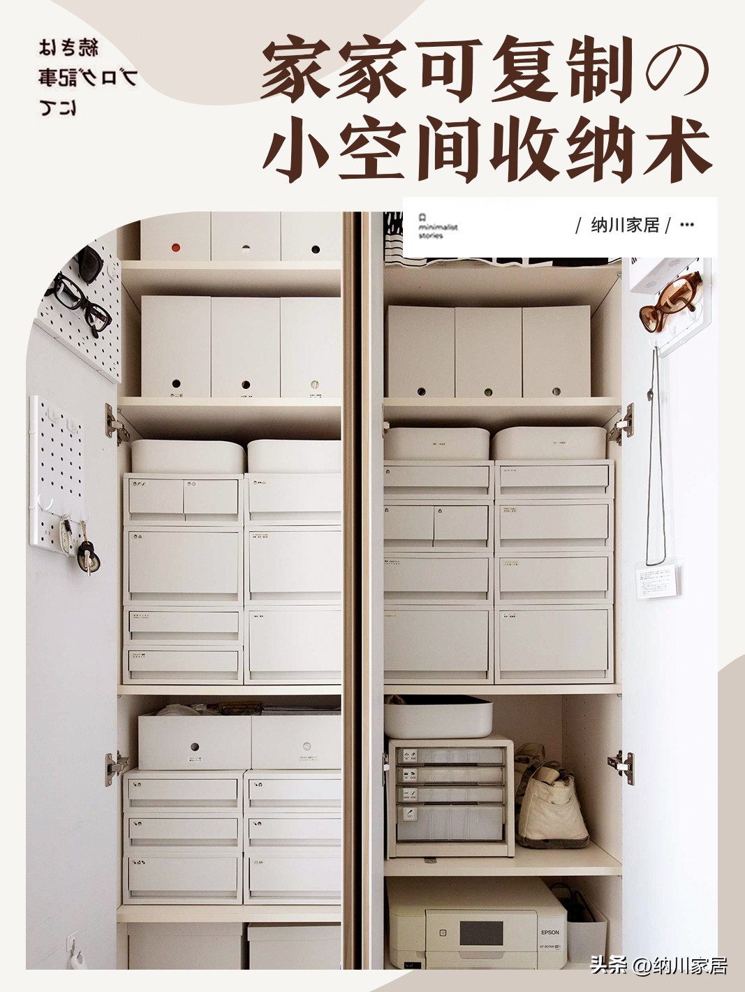 收藏！家家可复制，日本主妇小空间收纳术