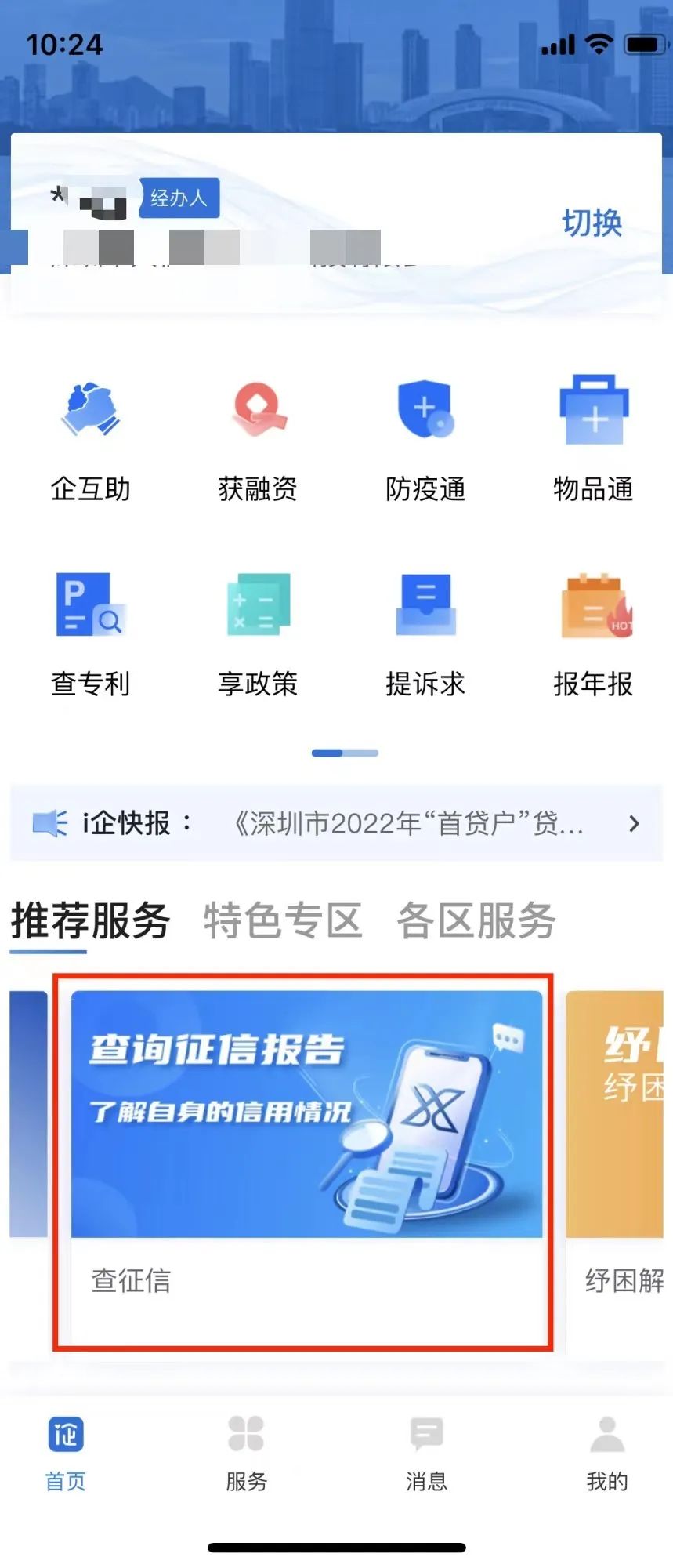 查企业征信需要开通什么功能,有哪个app可以查企业征信