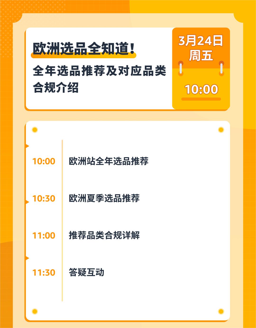 新手如何爆单？官方直播课从入驻/选品/物流/广告为您全面解读