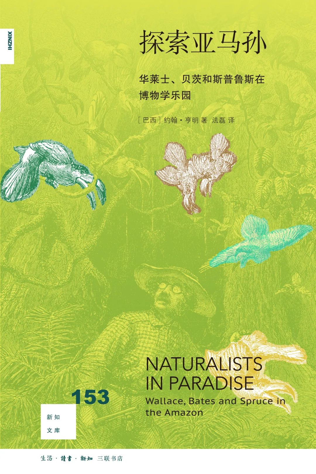 三联书店十本好书2020年,2021三联书店推荐书单