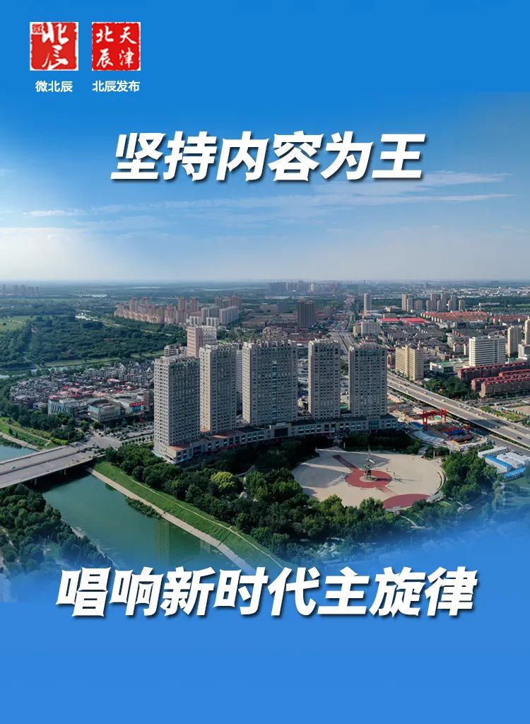 津网推介|2022年天津最具传播影响力政务新媒体之“微北辰”微信公众号“北辰发布”微博账号