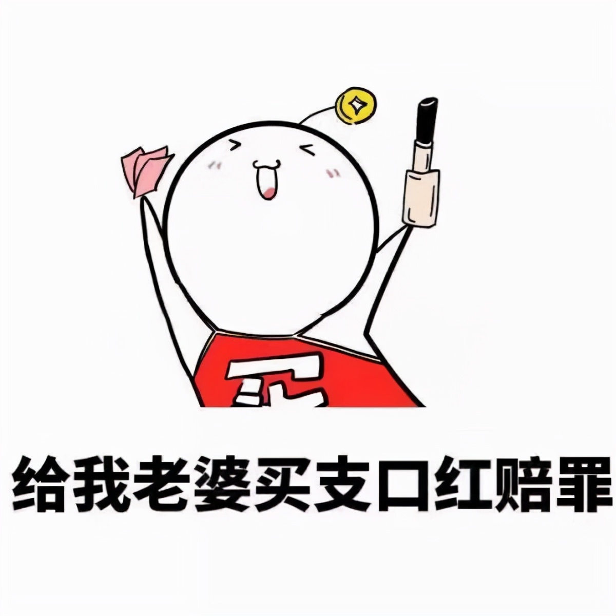 送女生口红一定要慎重！慎重！再慎重