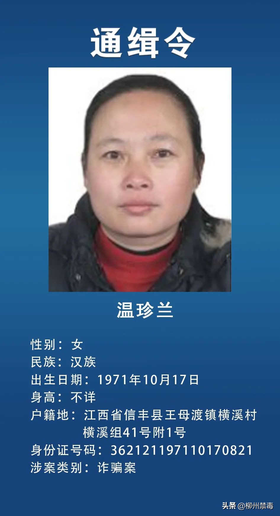 最新发布10名通缉犯名字,通缉令发布半小时落网