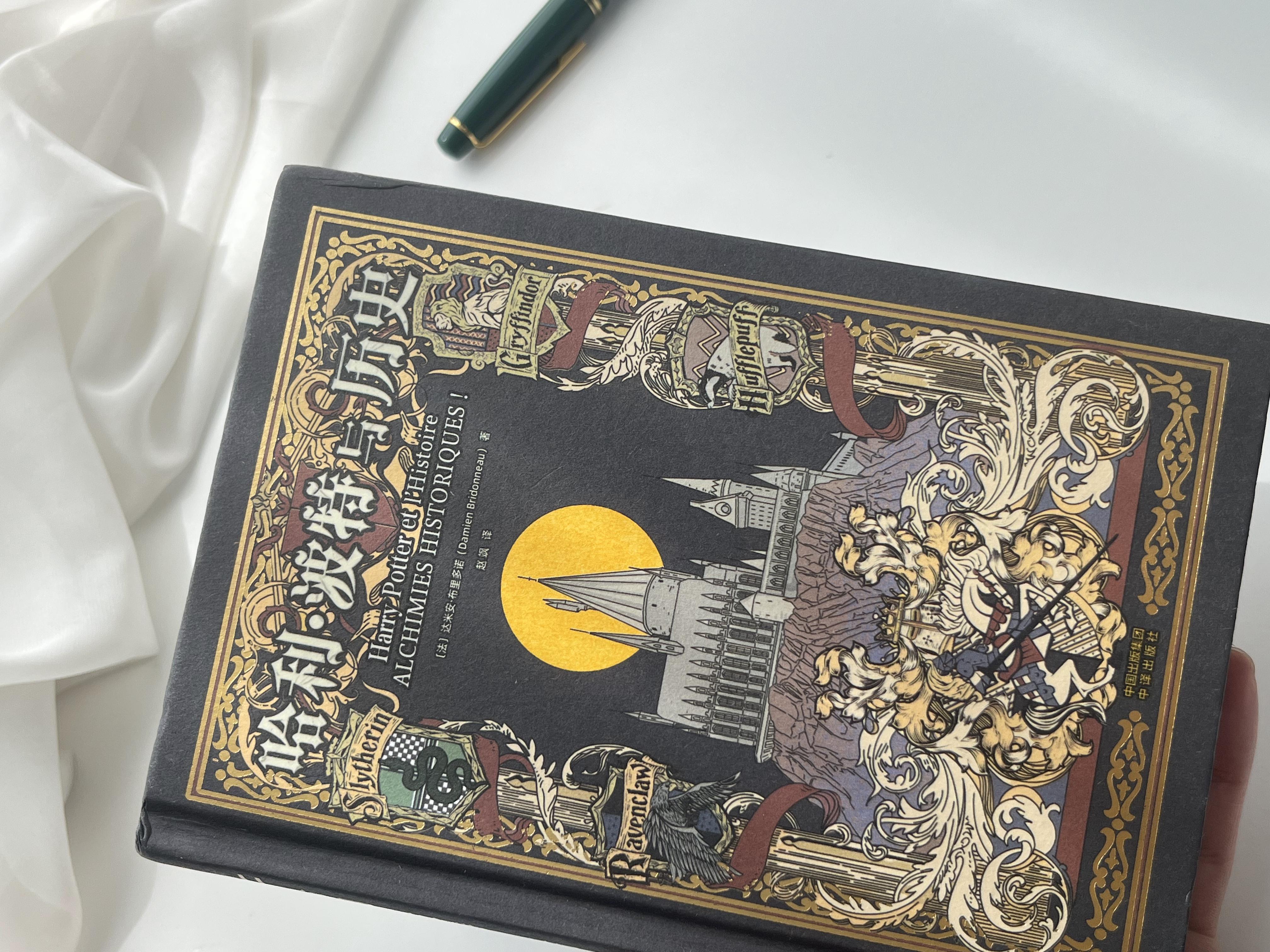 99%的哈利·波特迷都买了｜请收下我的膝盖