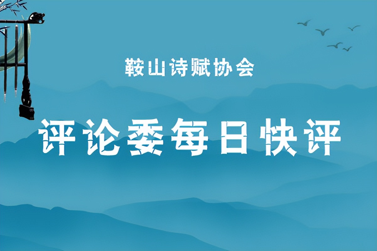 鞍山诗词协会,鞍山诗赋协会