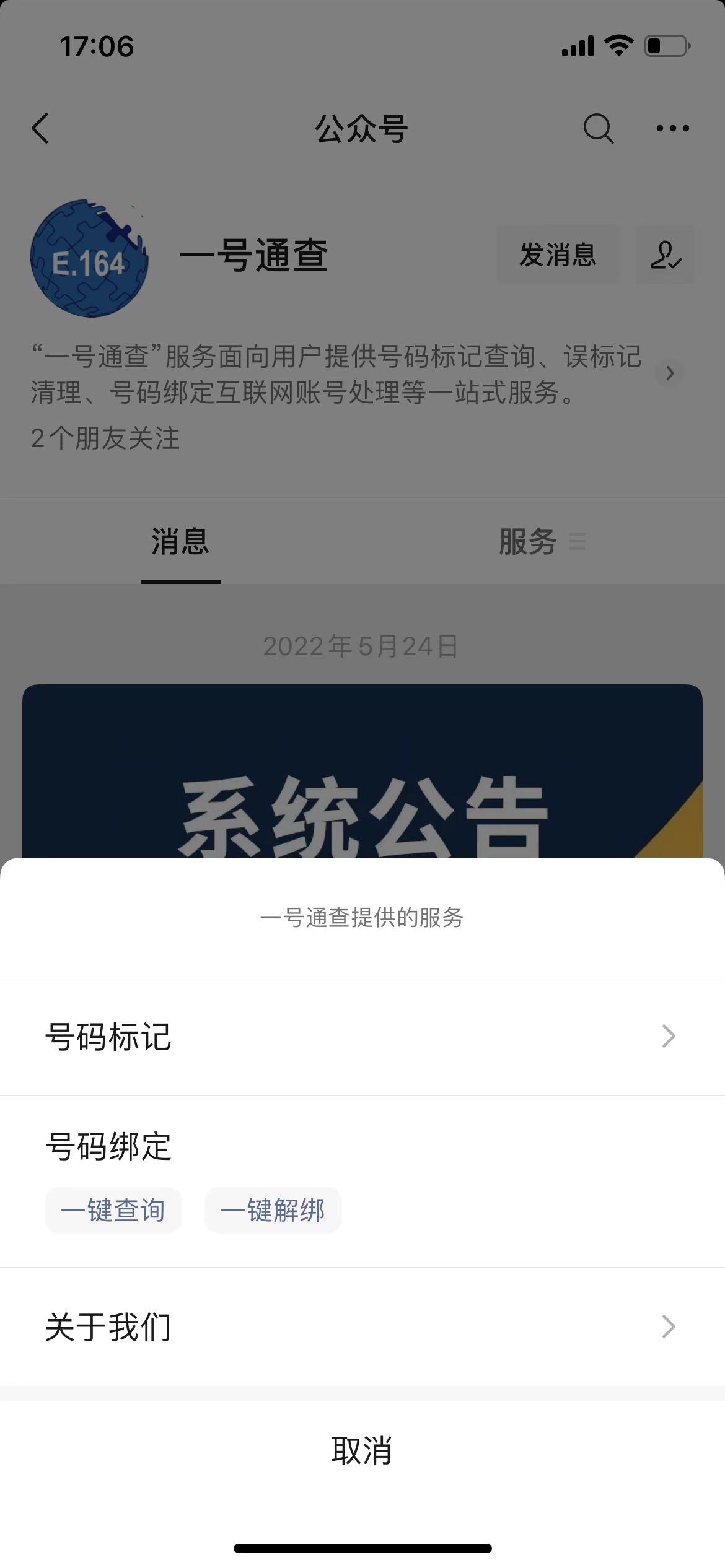手机号绑定的账户可以一键解绑吗,工信部一键解绑公众号