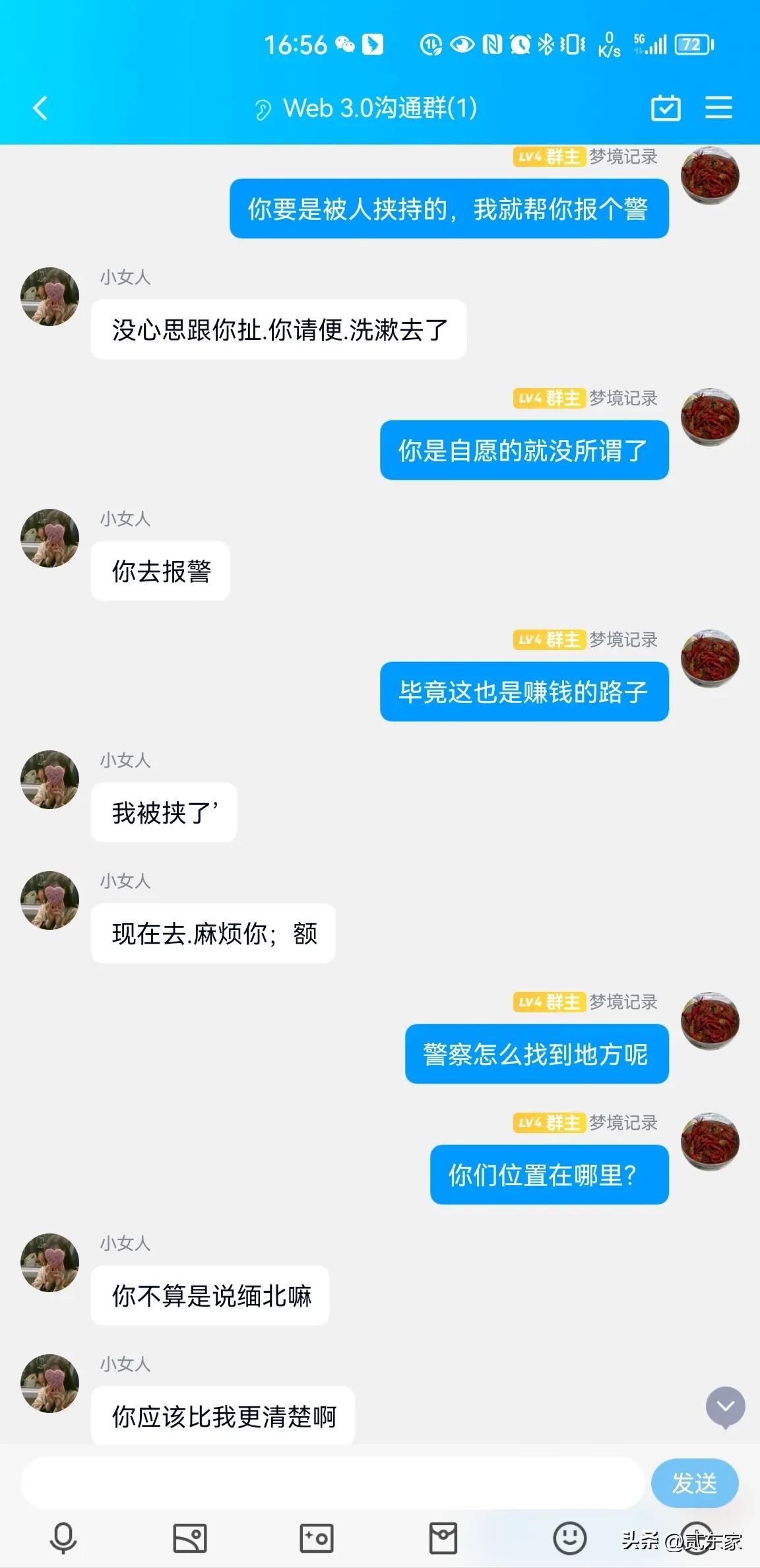 骗对象套路聊天记录,和女骗子聊天的套路