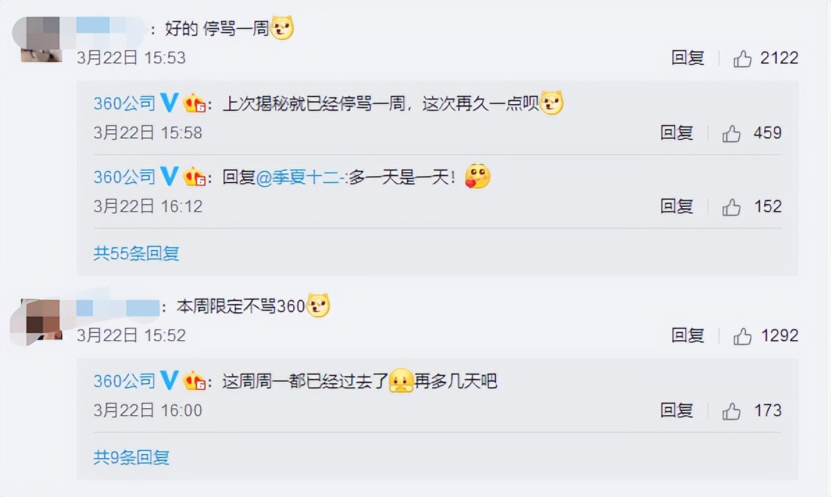 360成新晋国产之光?这份数据“出炉”后官博评论区引来一片好评