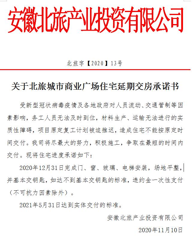 延期交付最新通知,延期交房施工进度缓慢