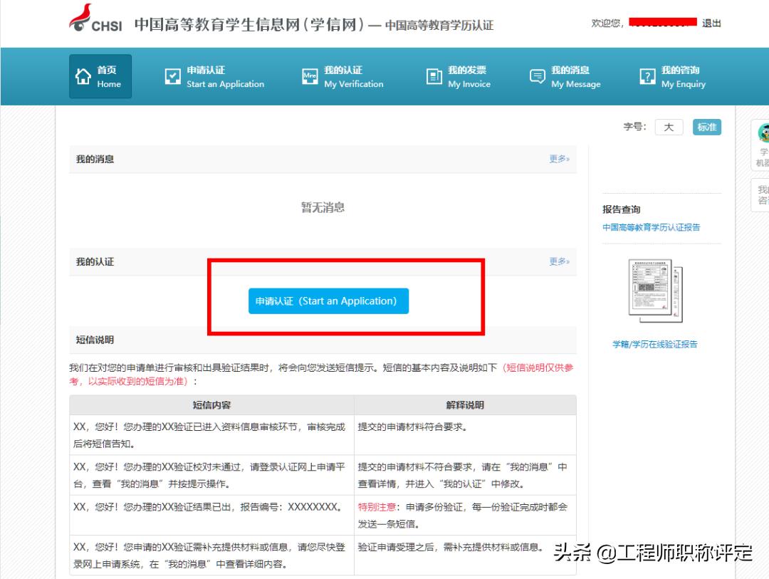 学历认证的实人验证怎么操作,学信网学历认证操作流程