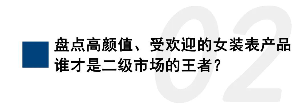 她经济与金融,女人一定要拥有的几款腕表