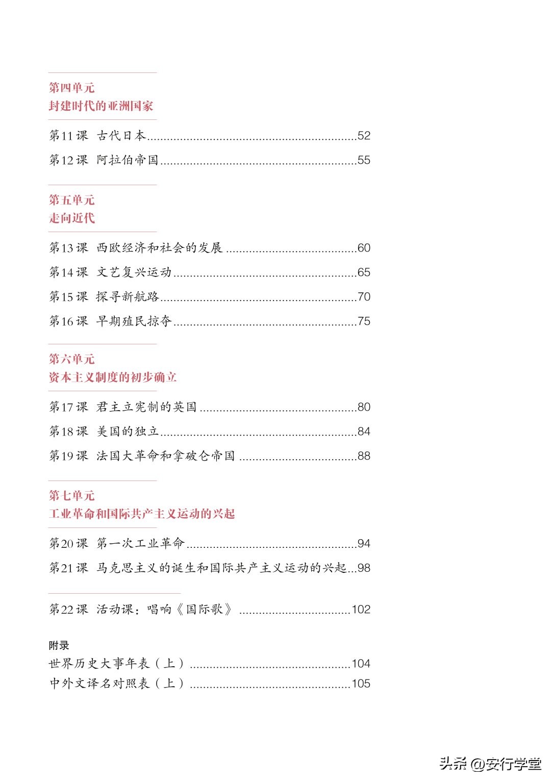 统编版初中历史九年级上册,乐乐课堂初中历史九年级上册