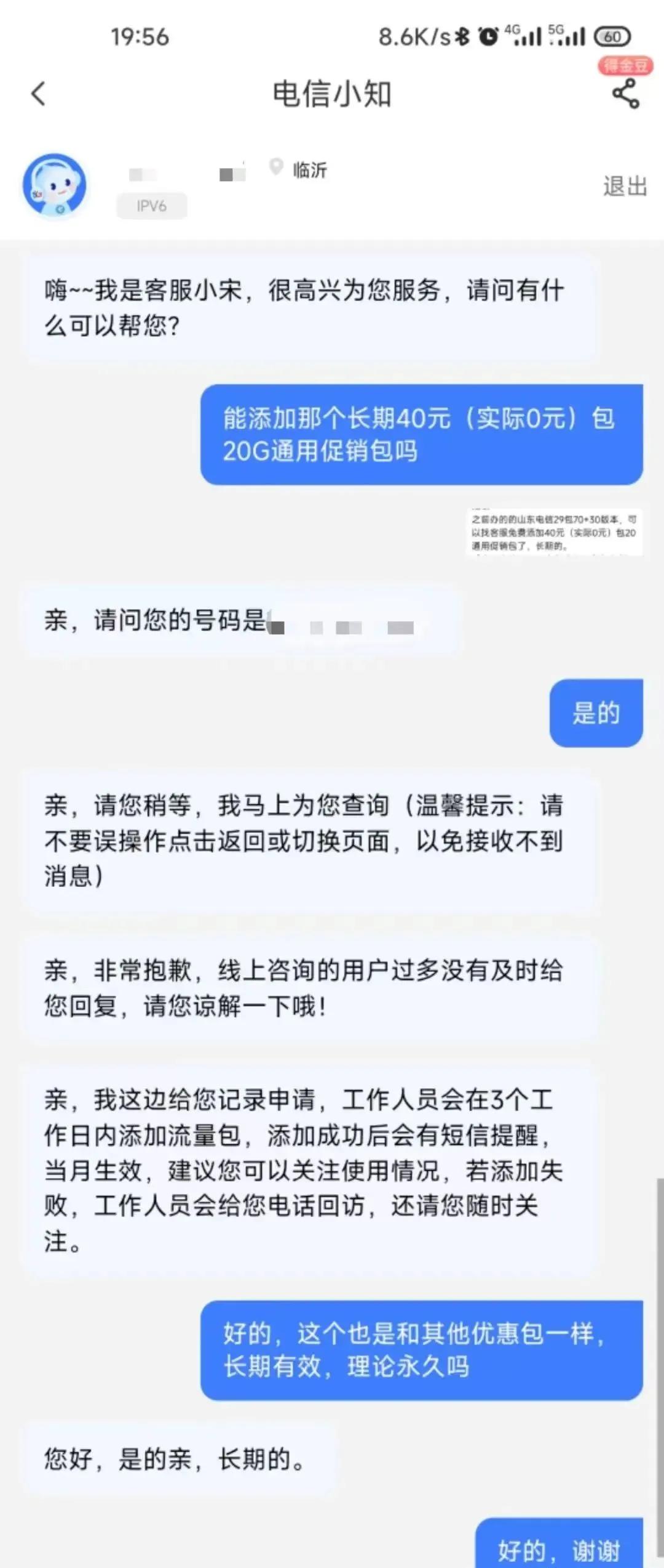 山东电信19星卡正品,电信星卡29元流量版定向流量规则