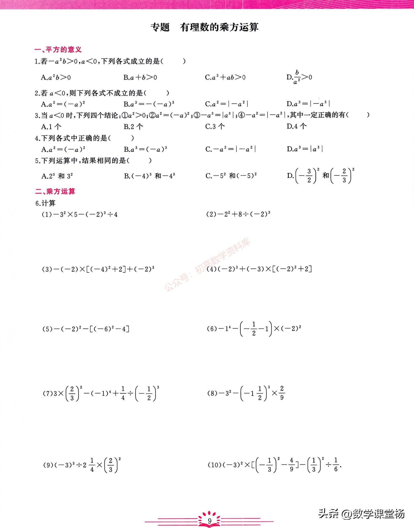 小升初数学专题汇编比与比例答案,小升初有理数知识点暑假