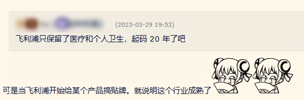 飞利浦整体的看法,飞利浦是不是最好的