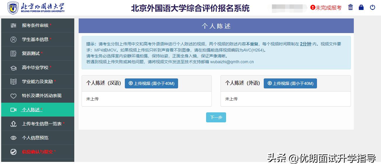 北外综评介绍信怎么写,2024北外综评报名表怎么填