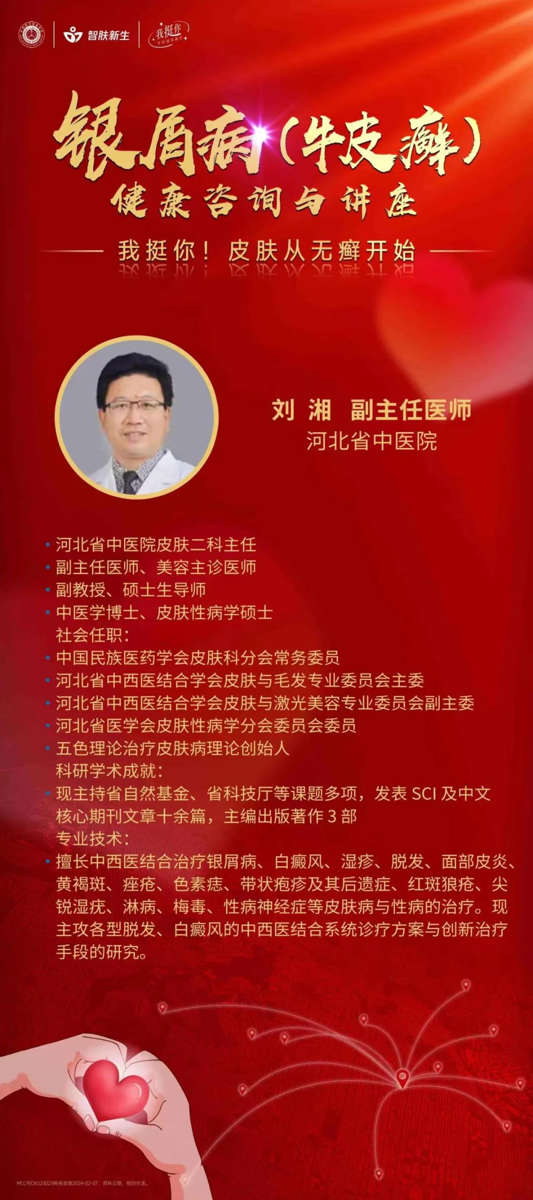 邯郸市看皮肤最好的医院是哪家,邯郸市第一医院皮肤科张明仁大夫