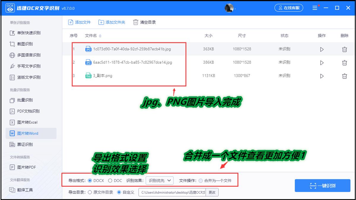图片怎么转换为word文档,把图片文字转换成word文档的软件
